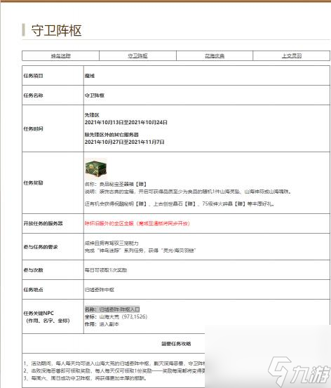 魔域山海大荒入口在哪？