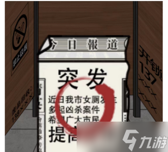 汉字找茬王公厕恐惧想办法从厕所逃生怎么过 详细过关攻略
