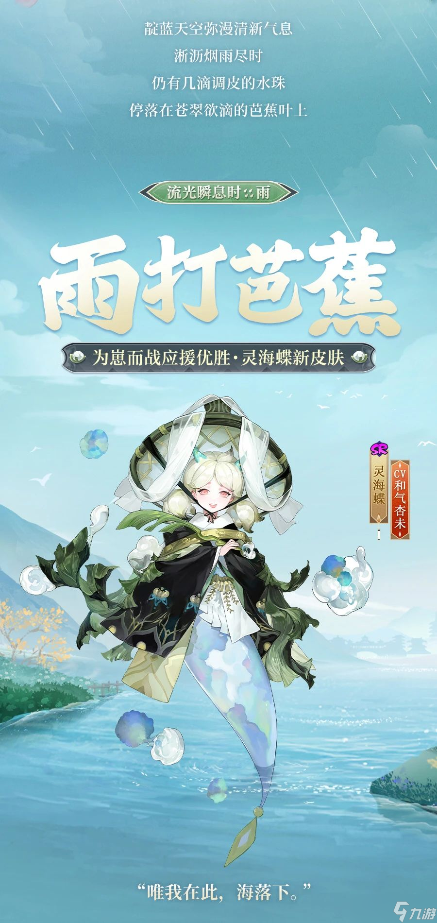 阴阳师灵海蝶为崽而战优胜皮肤展示