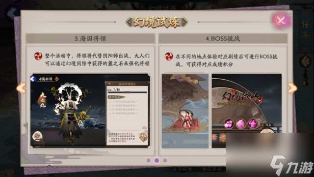 阴阳师海国之征攻略大全，幻境试炼海国篇活动攻略