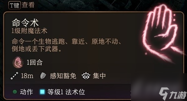 《博德之门3》实用一环法术推荐与效果一览