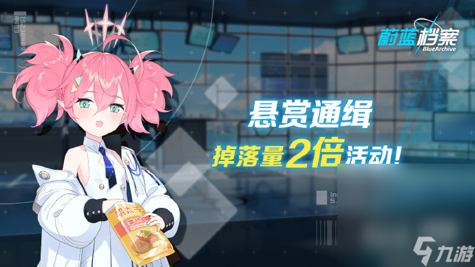 《蔚蓝档案》掉落量2倍活动即将开启！详情