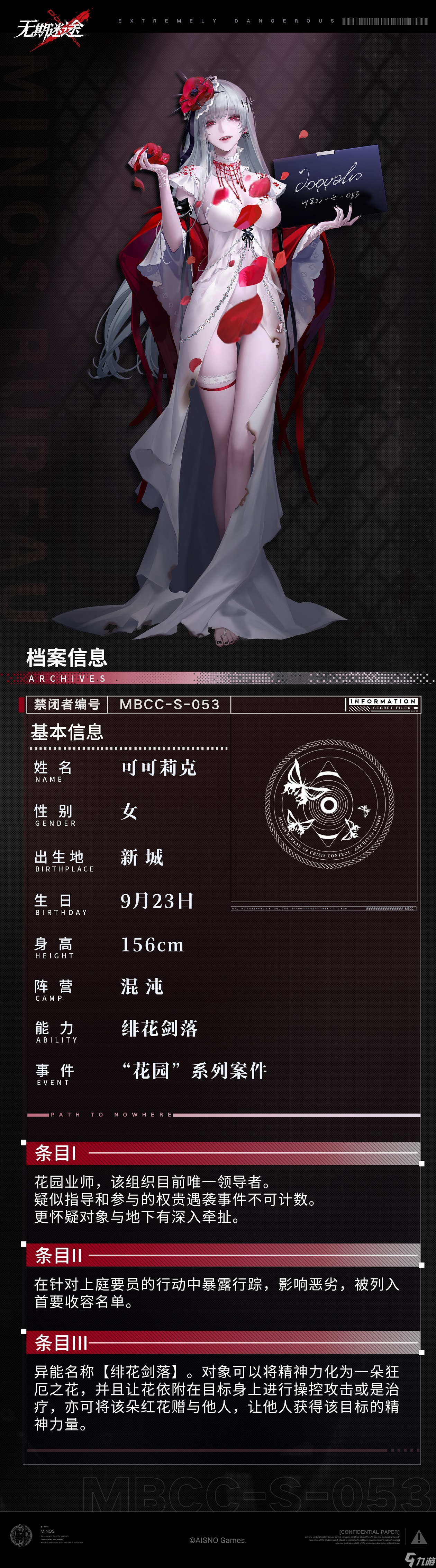 无期迷途可可莉克技能
