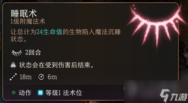 博德之门3实用一环法术推荐和效果介绍