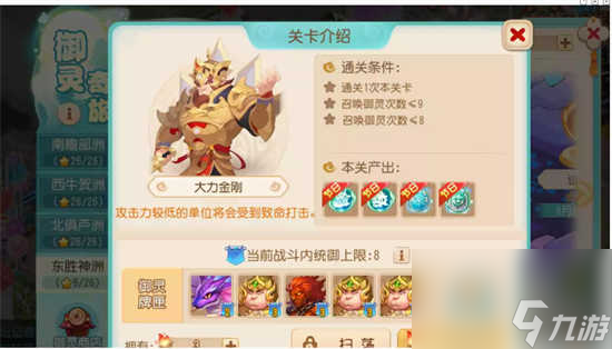 梦幻西游手游御灵奇旅东胜神洲大力金刚怎么通关 梦幻西游手游御灵奇旅东胜神洲大力金刚的通关攻略