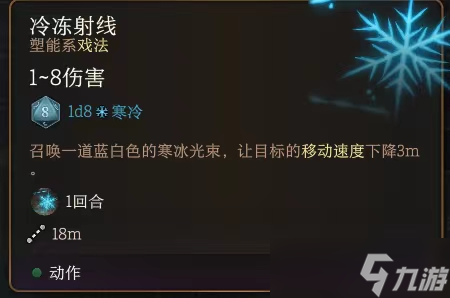 博德之门3冰冻射线作用介绍