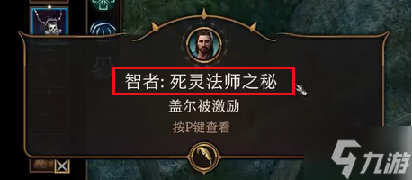 《博德之门3》古代典籍怎么解锁