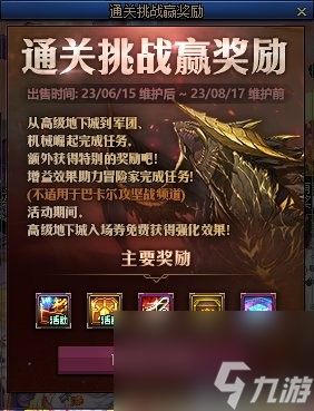 《dnf》周年庆2023奖励汇总