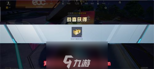 和平精英空投节宝箱怎么获得-空投节宝箱奖励及获取方法