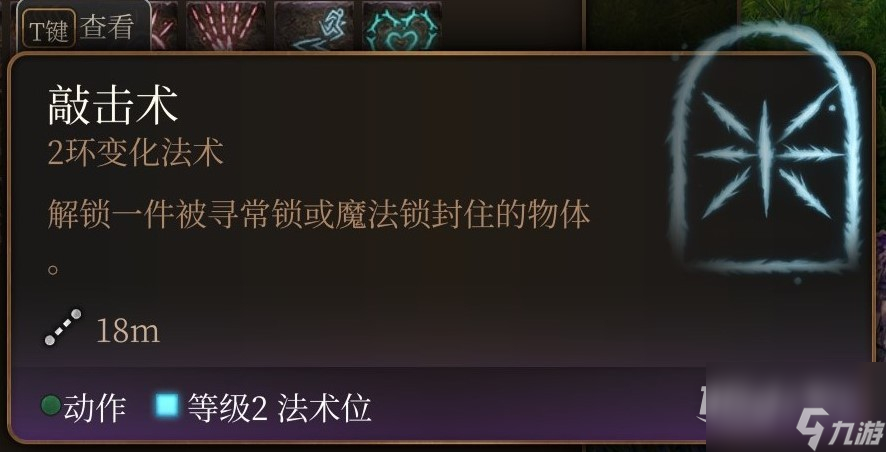 博德之门3法师二环法术推荐