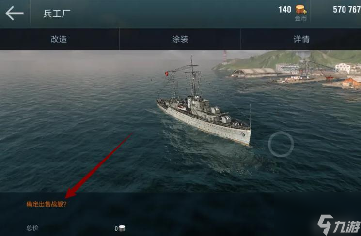 戰(zhàn)艦世界船位不夠怎么辦？