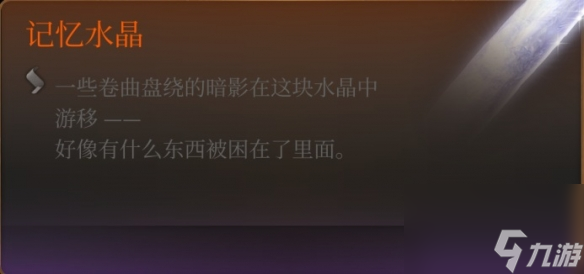 《博德之门3》精金装备线索解锁攻略 精金装备线索怎么获得？