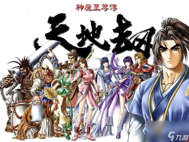 天地劫神魔至尊传攻略合集推荐