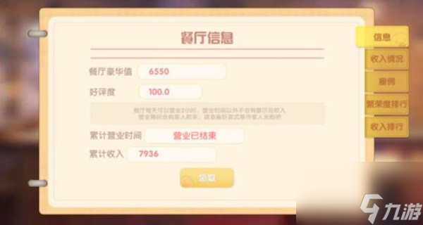 摩尔庄园手游餐厅豪华度有什么用