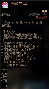 《dnf》周年庆2023奖励汇总