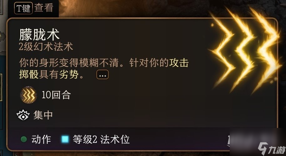 博德之门3法师二环法术推荐
