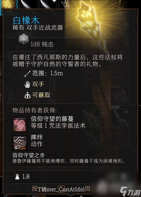 《博德之门3》第一章稀有装备收集攻略