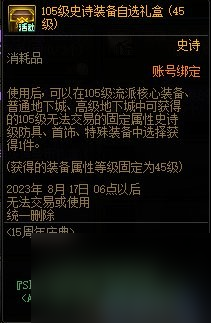 《dnf》周年庆2023奖励汇总