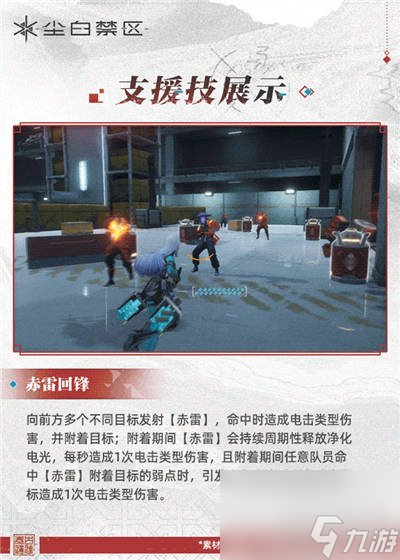 尘白禁区辰星云篆强度介绍 使用突击步枪战斗