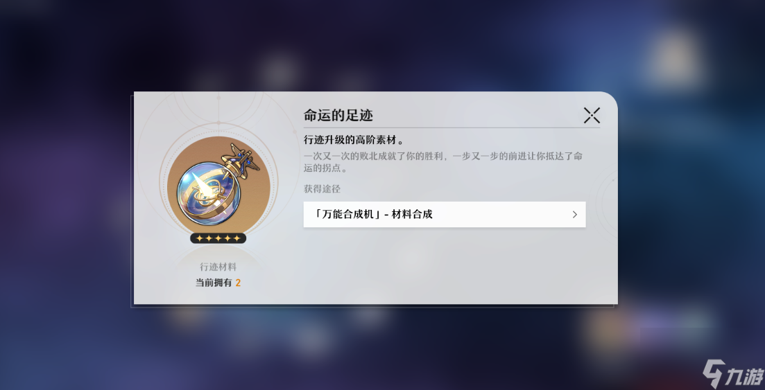 崩坏:星穹铁道养成材料种类有什么 紫色材料哪里获取