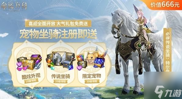 命运方舟新手礼包在哪领 新手礼包获取方法介绍