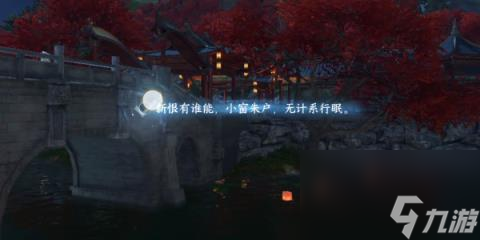 逆水寒手游人间词话大全-逆水寒手游人间词话坐标