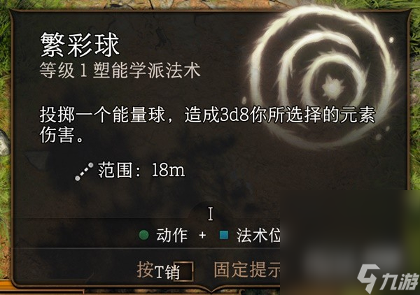 《博德之门3》实用一环法术推荐与效果详情