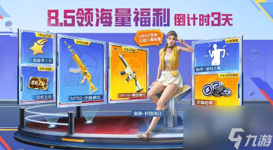 和平精英积累空投能量领全新套装活动介绍