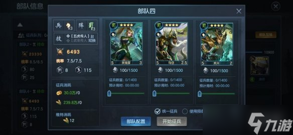 九州劫手游前期常用武将如何搭配？武将搭配推荐分享