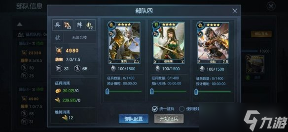 九州劫手游前期常用武将如何搭配？武将搭配推荐分享