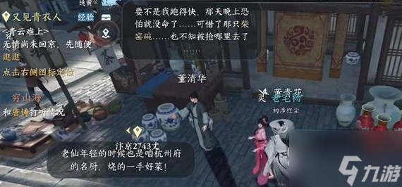 逆水寒手游无商不奸任务怎么完成 无商不奸任务完成攻略