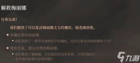 博德之门3解救梅丽娜好结局怎么触发