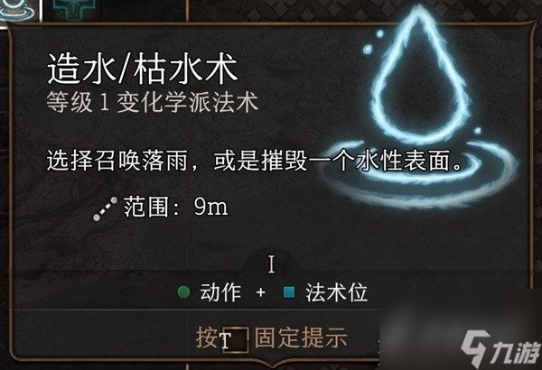 《博德之门3》实用一环法术推荐与效果一览