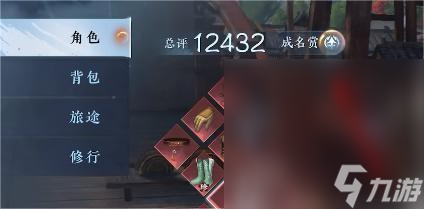 《逆水寒手游》成名赏查看方法攻略
