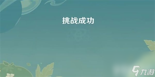 《原神》傳心同視第五天如何挑戰(zhàn) 傳心同視第五天玩法指南