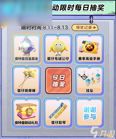 蛋仔派对奥特蛋仔贴纸收集大作战活动攻略