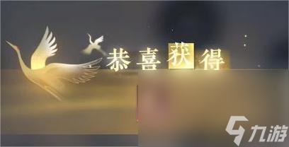 《逆水寒手游》成名赏查看方法