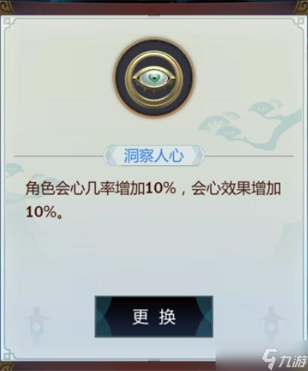 剑网3指尖江湖洛风特性怎么选？洛风特性选择推荐