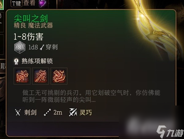 《博德之门3》第一章稀有装备收集攻略