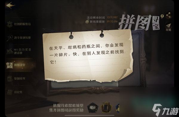 《哈利波特魔法觉醒》在天平坩埚和药瓶之间线索位置