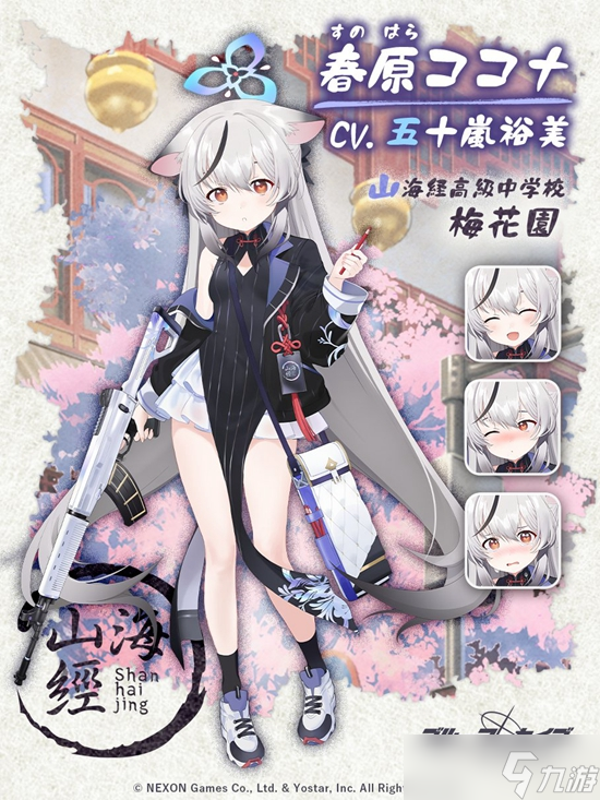 蔚蓝档案心奈角色介绍