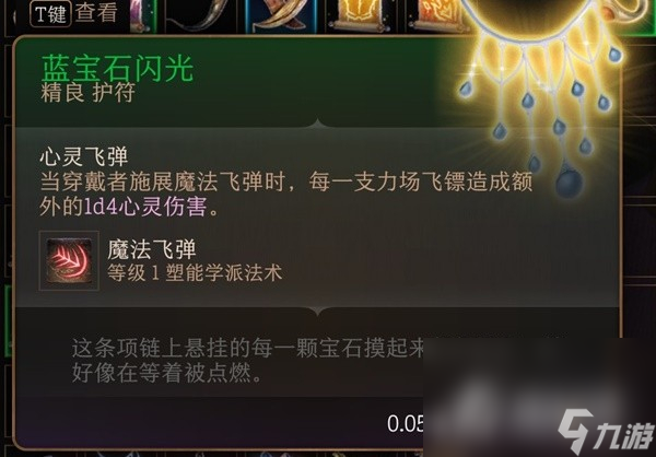 《博德之门3》第一章稀有装备收集攻略