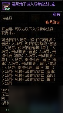 《dnf》周年庆2023奖励汇总