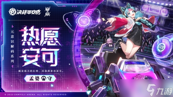 《决战平安京》孟婆热愿安可皮肤获得方法