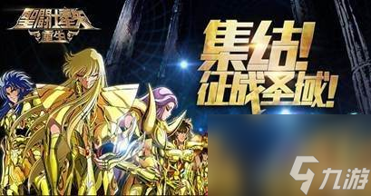 <a id='link_pop' class='keyword-tag' href='https://www.9game.cn/shouhunushen/'>圣斗士星矢重生</a>传说紫龙强度如何