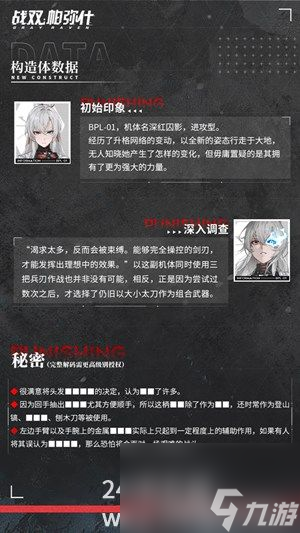 战双帕弥什露西亚深红囚影档案是什么露西亚深红囚影档案一览
