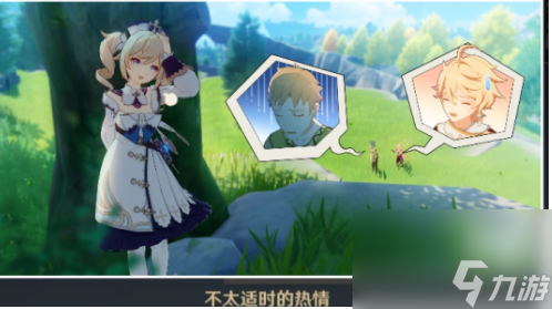 原神芭芭拉邀约任务是什么