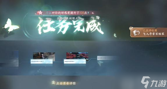 逆水寒手游侠游点头之交怎么做