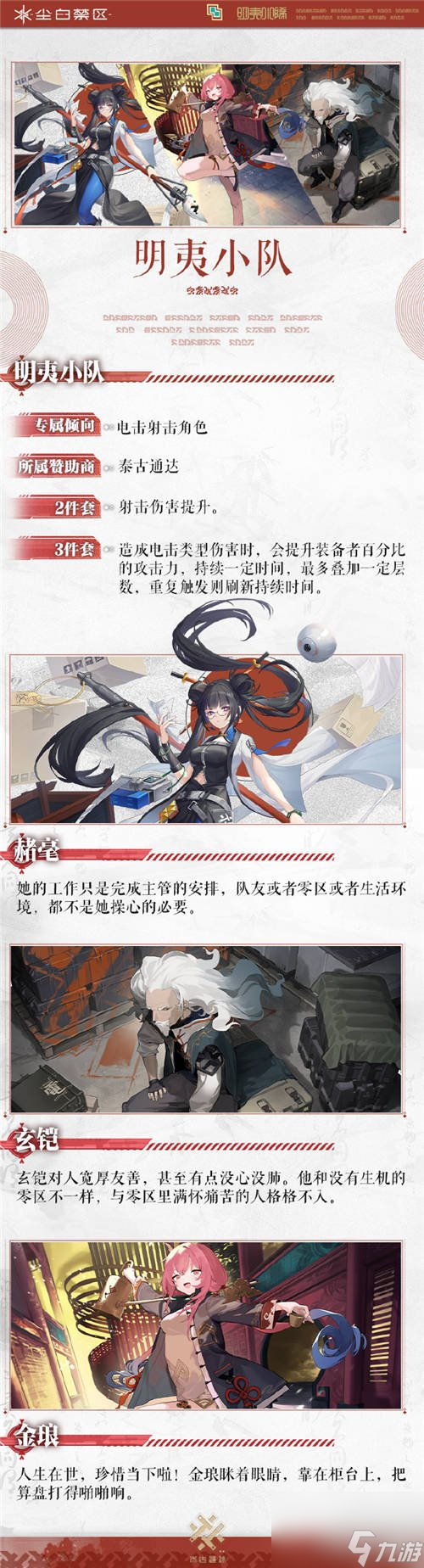 尘白禁区明夷小队适合谁用 新后勤明夷小队效果