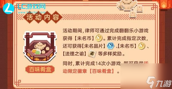 未定事件簿寻珍赏味活动攻略-未定事件簿寻珍赏味活动介绍